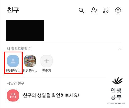 카카오톡/카톡 멀티프로필 설정 완벽정리 카카오톡/카톡 멀티프로필 설정 완벽정리