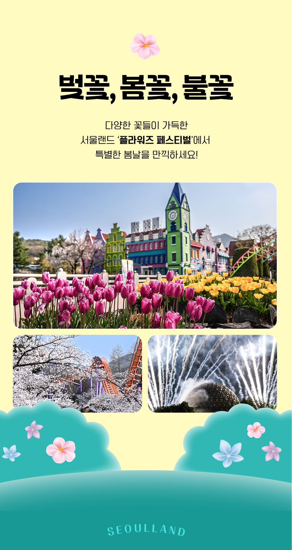 플라워즈 페스티벌
