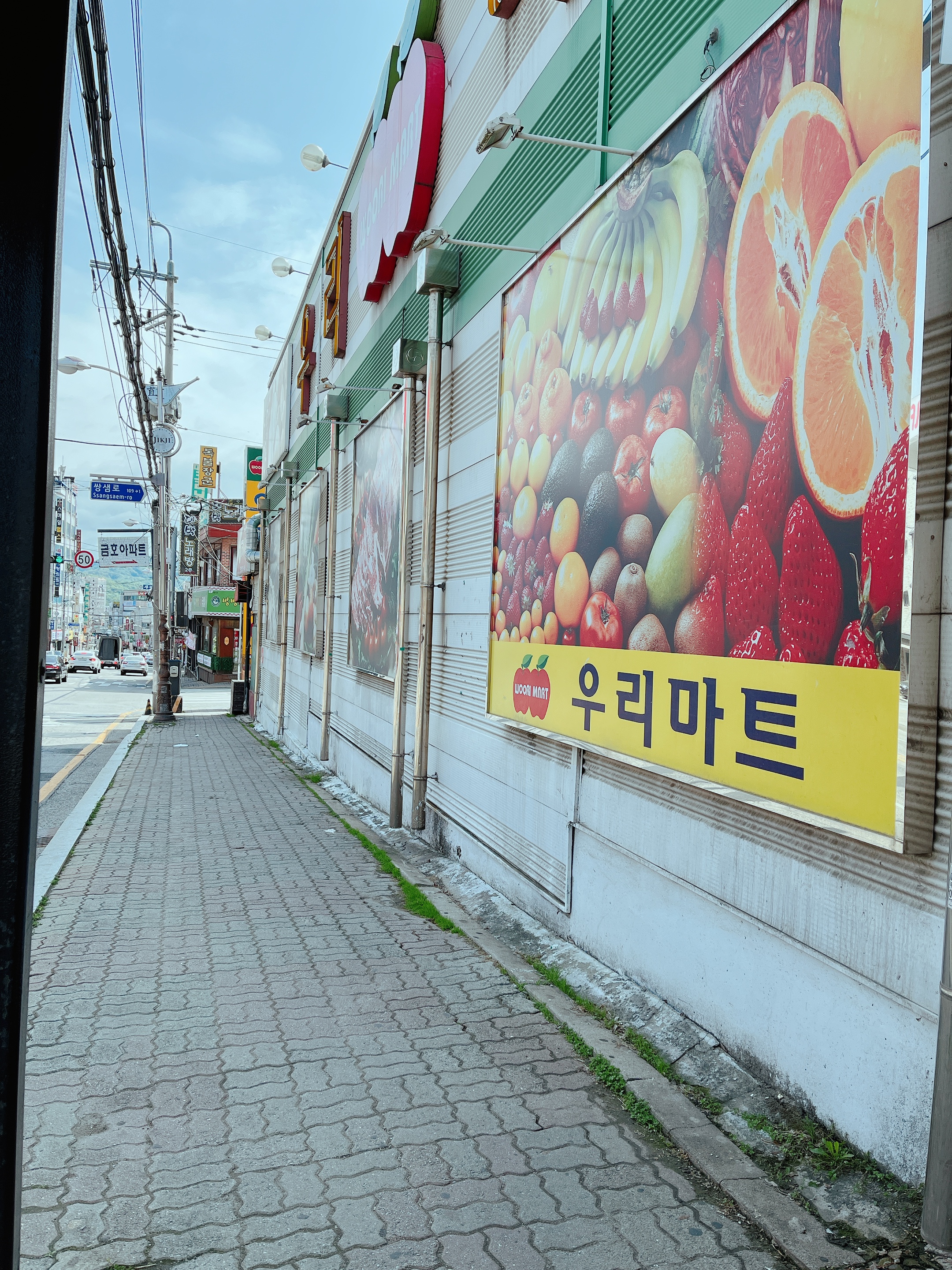 우리네마트 이미지