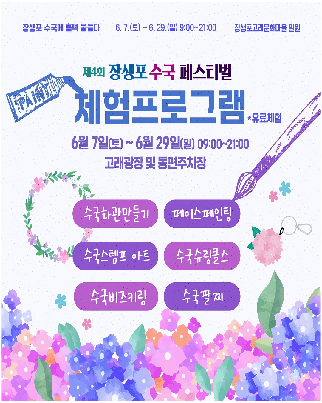 체험 프로그램
