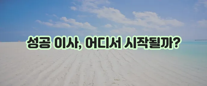 광주 이삿짐센터 선택이 중요합니다!