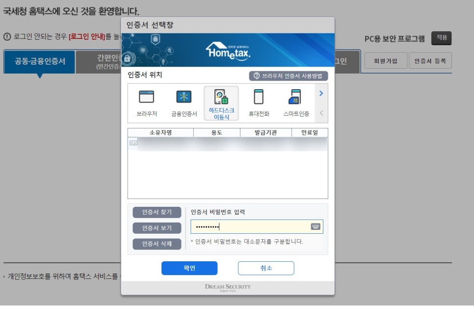 세금환급조회 홈택스 위택스 8