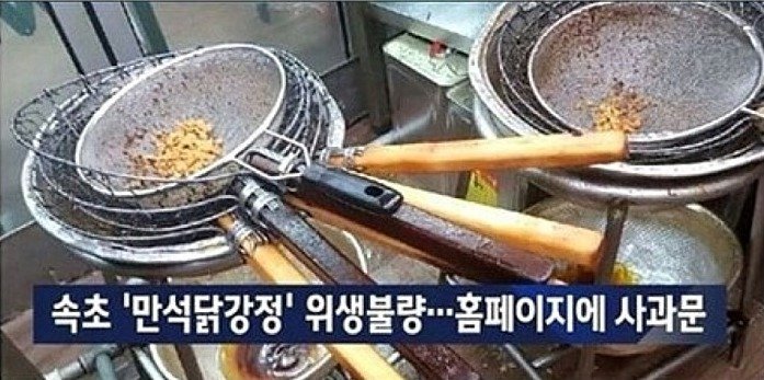  위생불량으로 정지먹었던 닭강정근황
