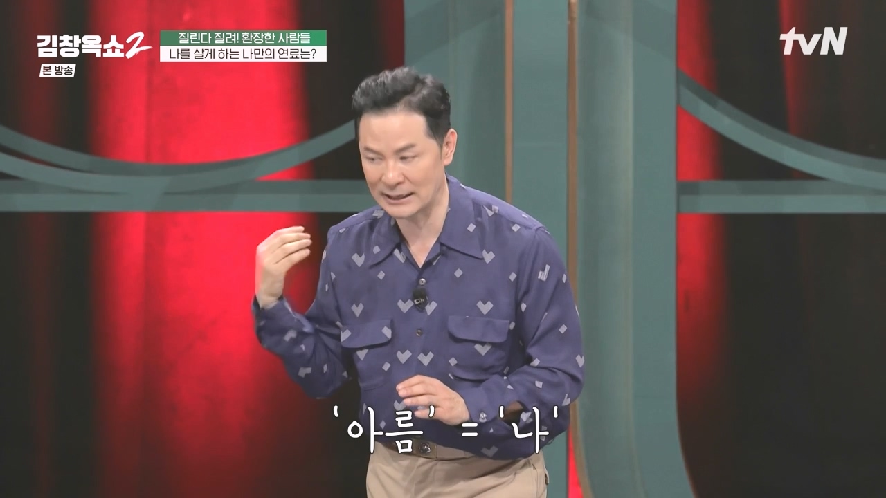 김창옥 쇼 2.E10.240412p-NEXT.mp4_20240412_202859.454.jpg