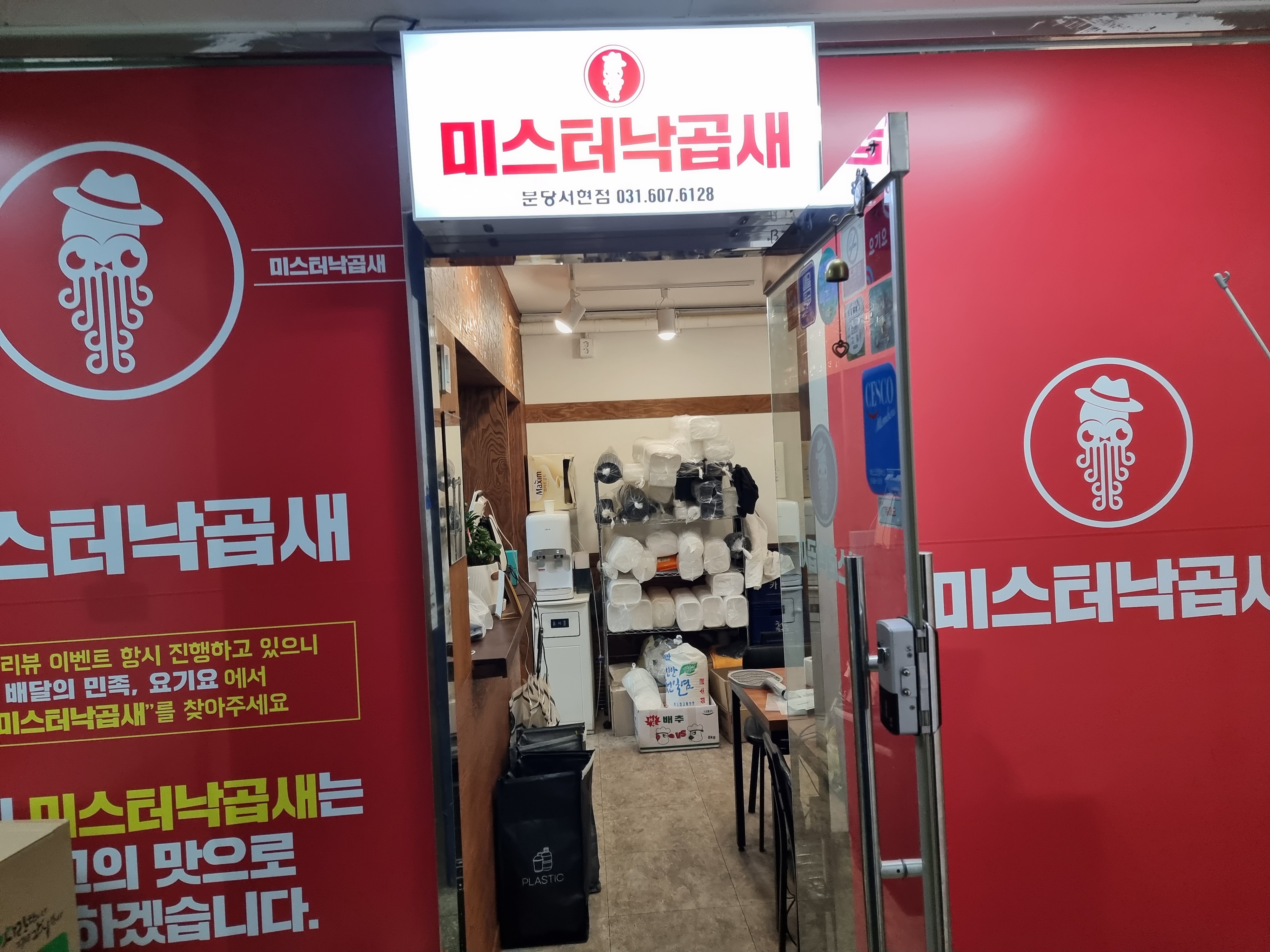 미스터낙곱새 이미지