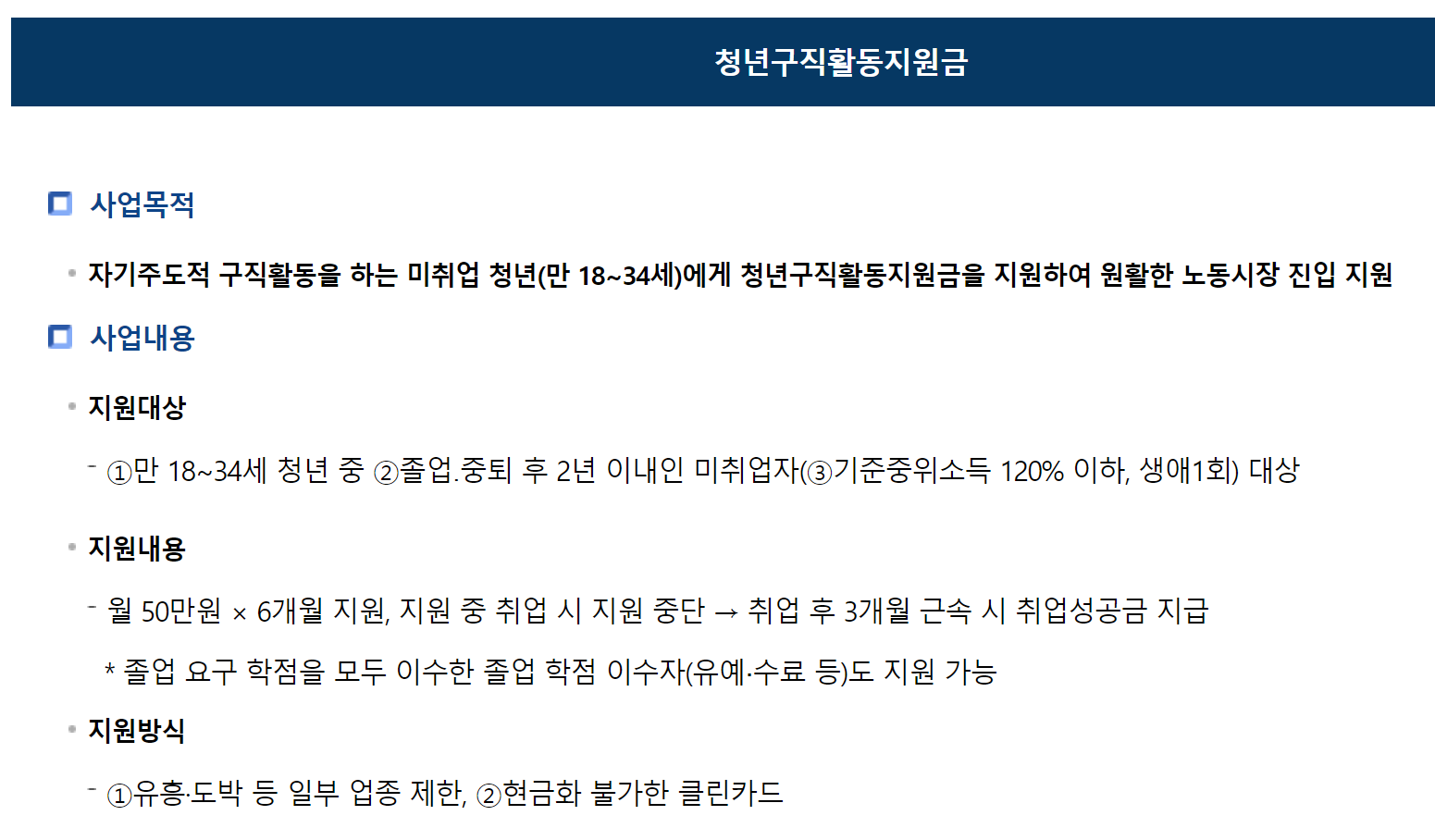 청년구직설명사진