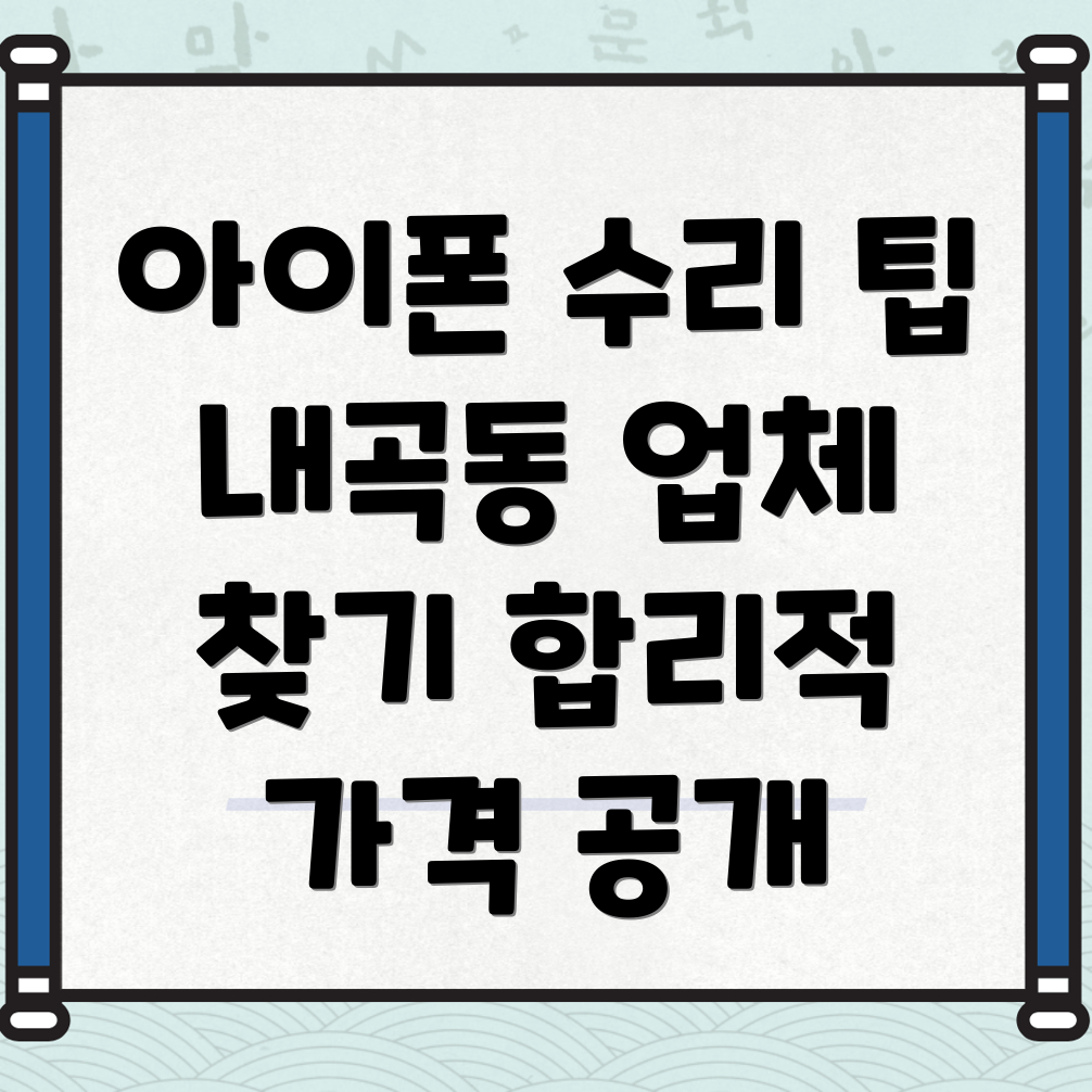 아이폰 수리