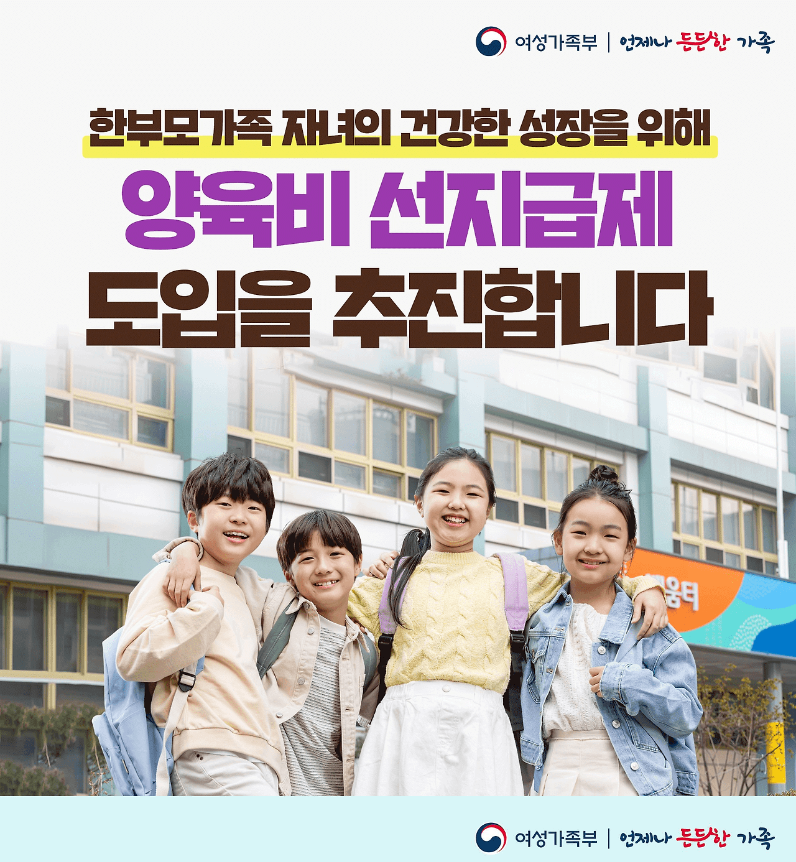 양육비-선지급제-도입-지원금-지원방법-알아보기