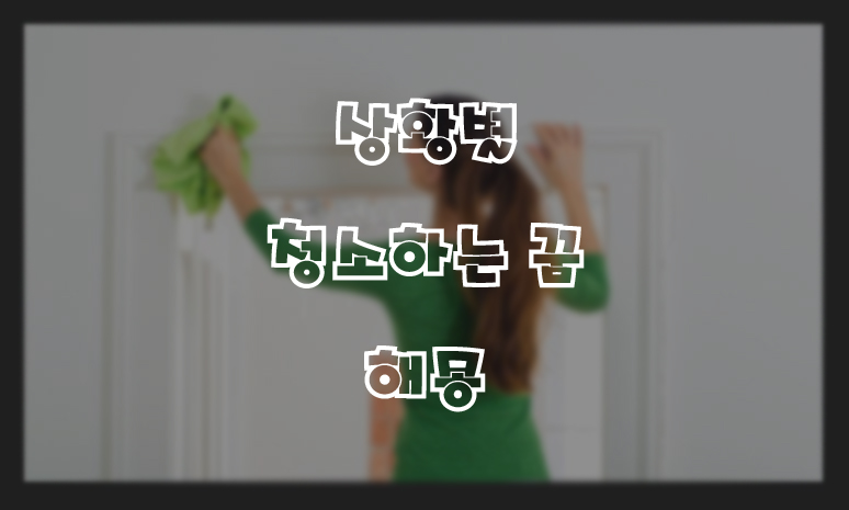  청소하는 꿈