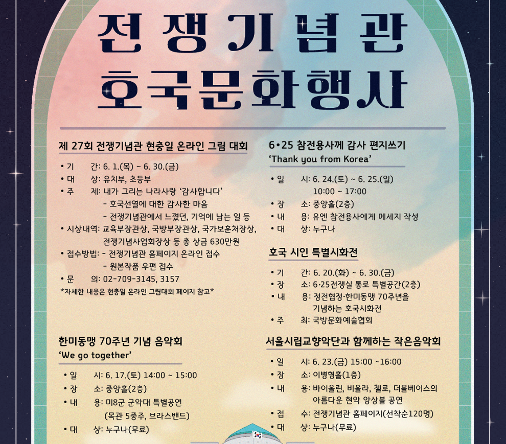 전쟁기념관-행사