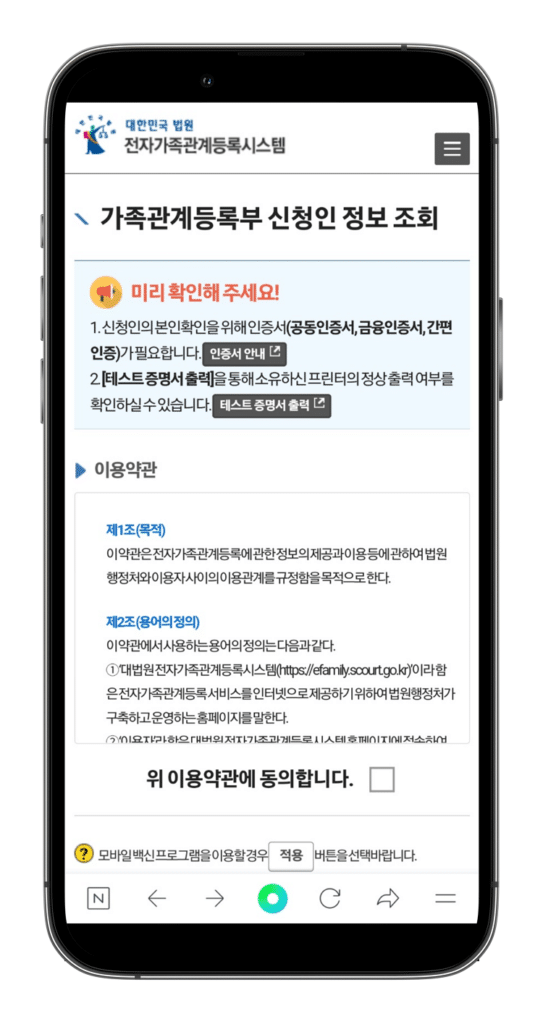 가족관계증명서 모바일발급 방법 - 핸드폰 정부24 - 2. 가족관계증명서 모바일발급 방법 - 가족관계등록부 신청하기 가족관계증명서 모바일발급 방법 - 핸드폰 정부24 - 2. 가족관계증명서 모바일발급 방법 - 가족관계등록부 신청하기