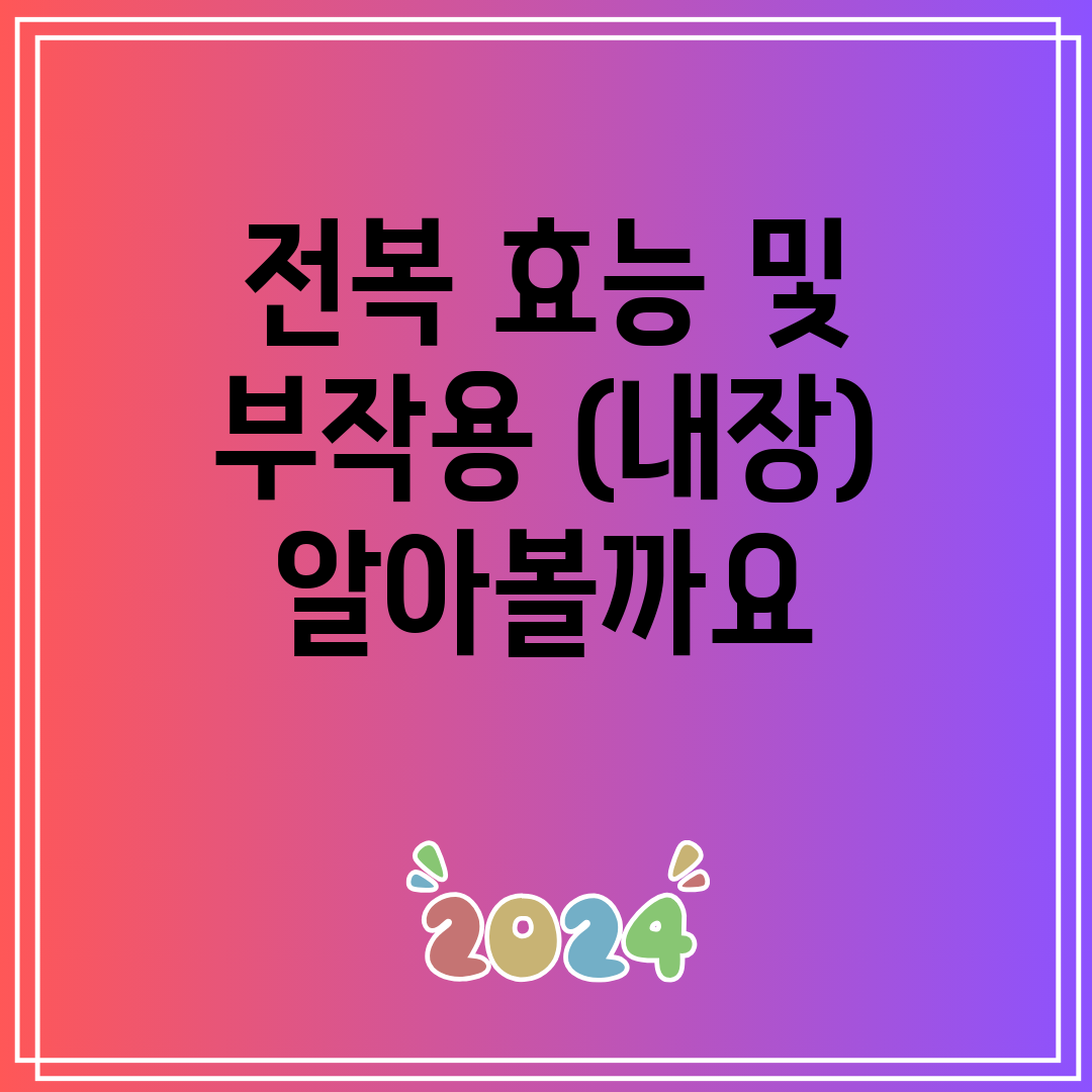 전복효능및부작용(내장)알아볼까요