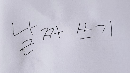 달력 읽기 정리 영어로 날짜 쓰기(요일, 월, 일), 4