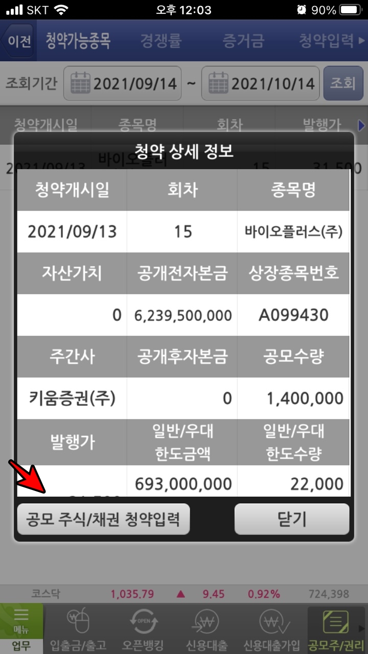 키움증권공모주청약