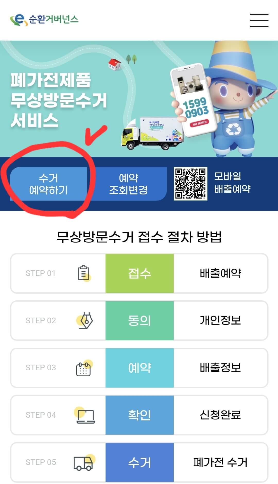순환거버너스-홈페이지-메인-화면