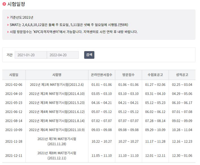한번에 취득할 수 있는 비대면교육 국비지원학원 한국종합교육원 CS리더스관리사&SMAT 국가공인자격증 10