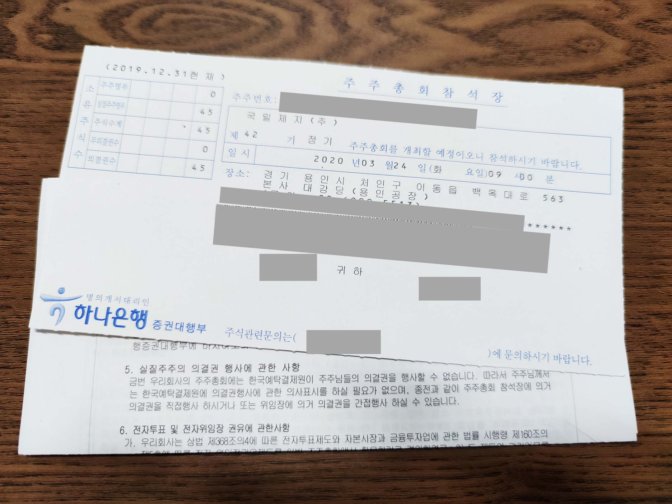  직접하는 정기주주총회 전자투표(feat. 공인인증서)+후기