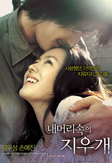  "내 머리속의 지우개" 정우성 손예진 주연 이재한 감독