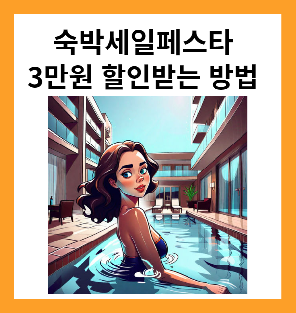 호캉스를 즐기는 여성