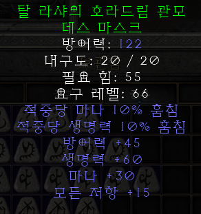 디아블로2 레저렉션 탈라샤의 수의(탈라샤의 래핑스)