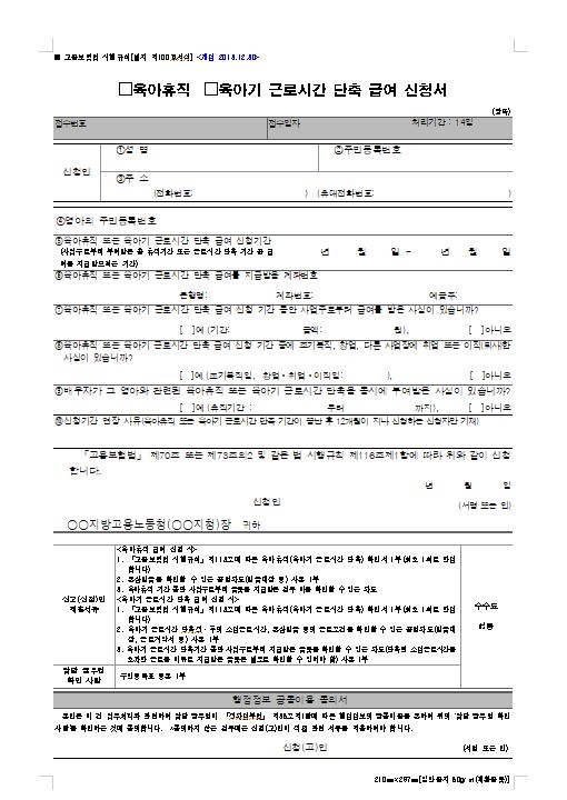  육아휴직 급여신청서