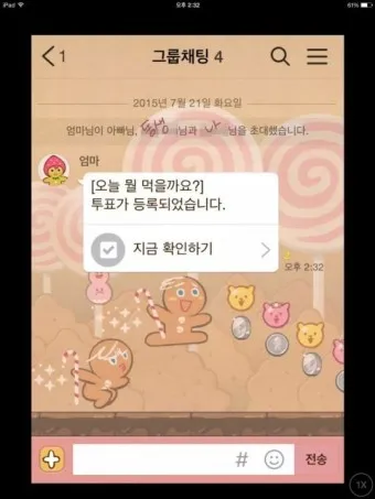 카톡 투표 만들기_20
