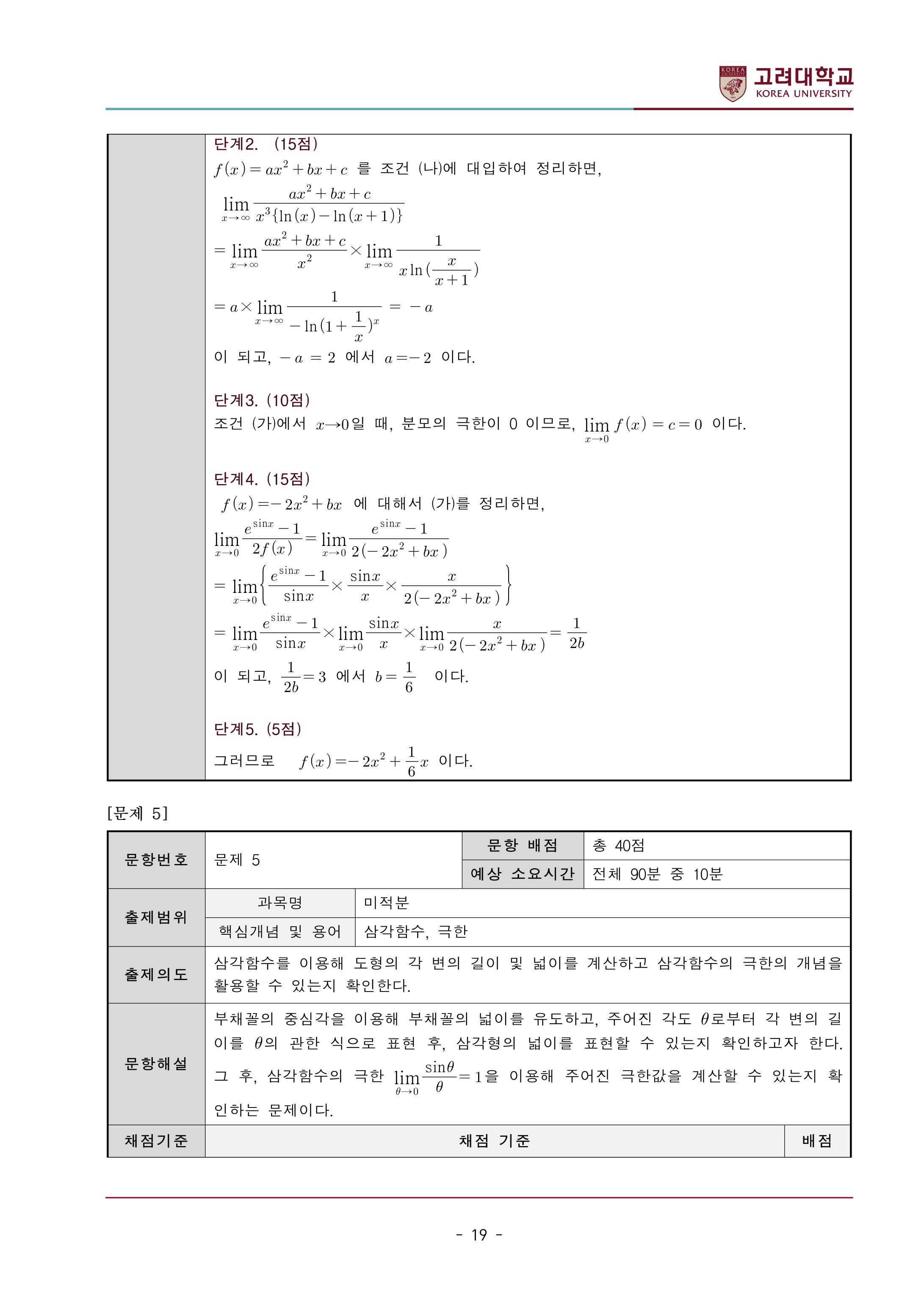 2022학년도-고려대학교-세종캠퍼스-논술고사-모의문제-해설-자연계열Ⅰ-7
