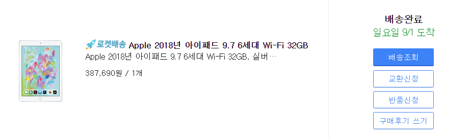  애플 공인 리셀러, 쿠팡 로켓배송 후기 + 애플 브랜드위크 진행 정보 (~9/14)