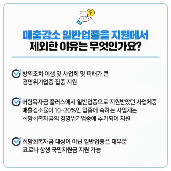 정부지원금-소상공인-희망회복자금-지원-제외-업종