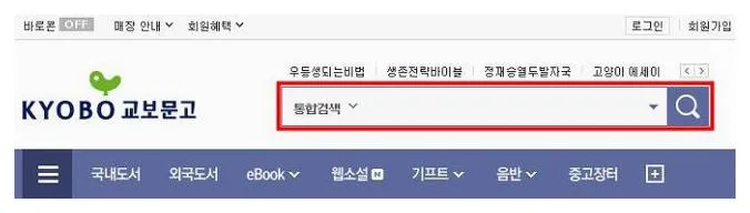 교보문고 재고확인