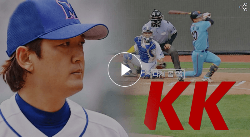 최강야구 20회 최강몬스터즈 VS 인하대 김선우선발등판경기