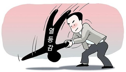 열등감을 매어치는 인생의 유도선수가 되어보자