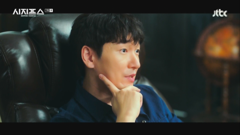 시지프스7회줄거리 25