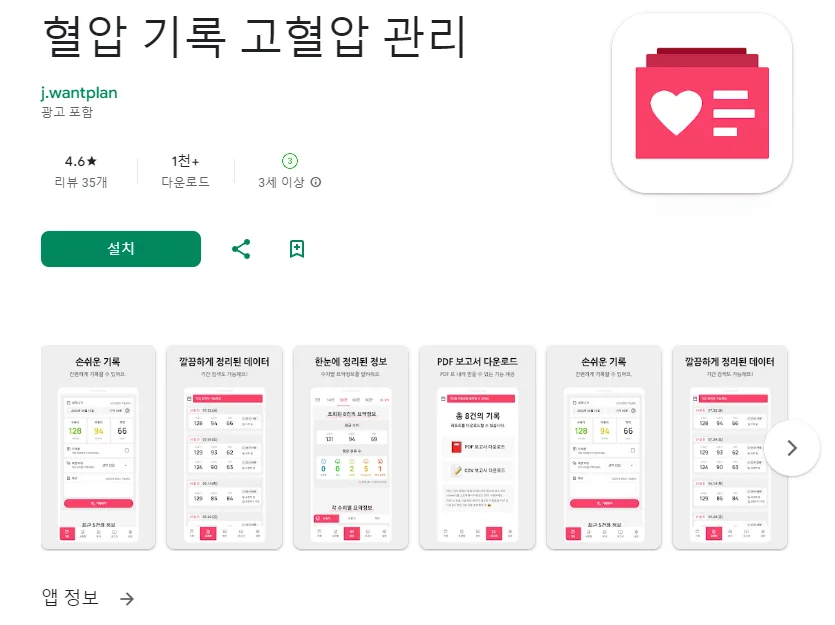 모바일 혈압 기록 어플 당뇨 관리 앱 - 2. 혈압 기록 고혈압 관리 어플 소개 모바일 혈압 기록 어플 당뇨 관리 앱 - 2. 혈압 기록 고혈압 관리 어플 소개