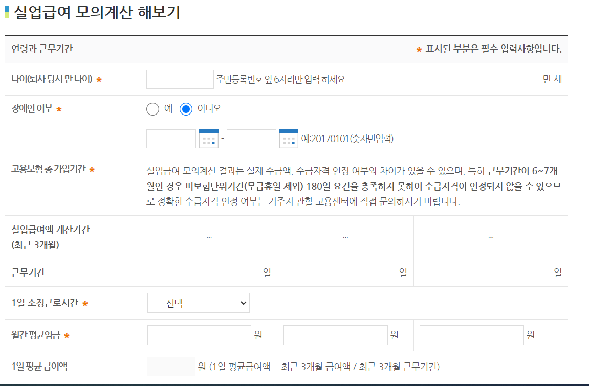 실업급여 온라인 신청방법