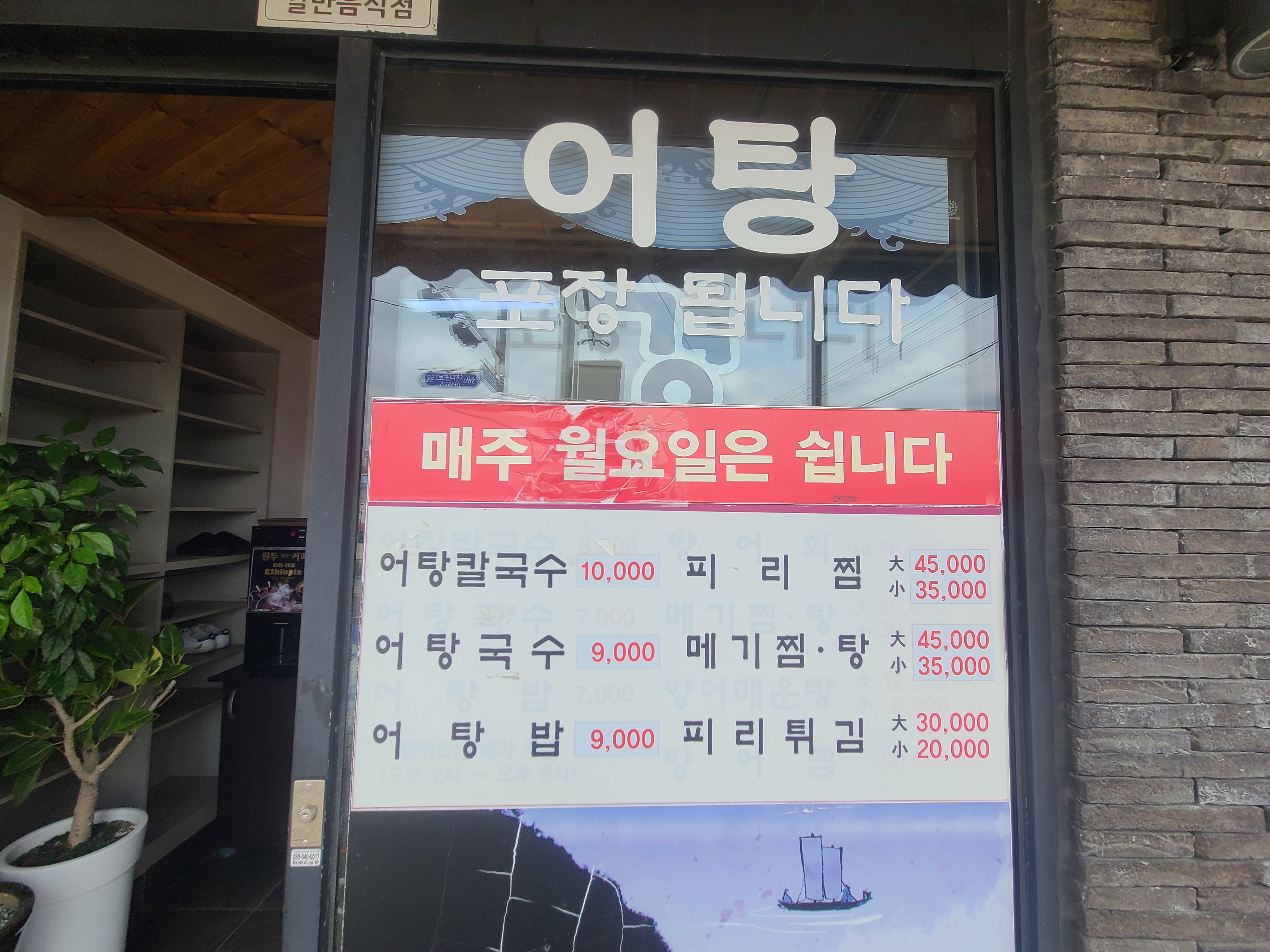 경호강어탕 메뉴