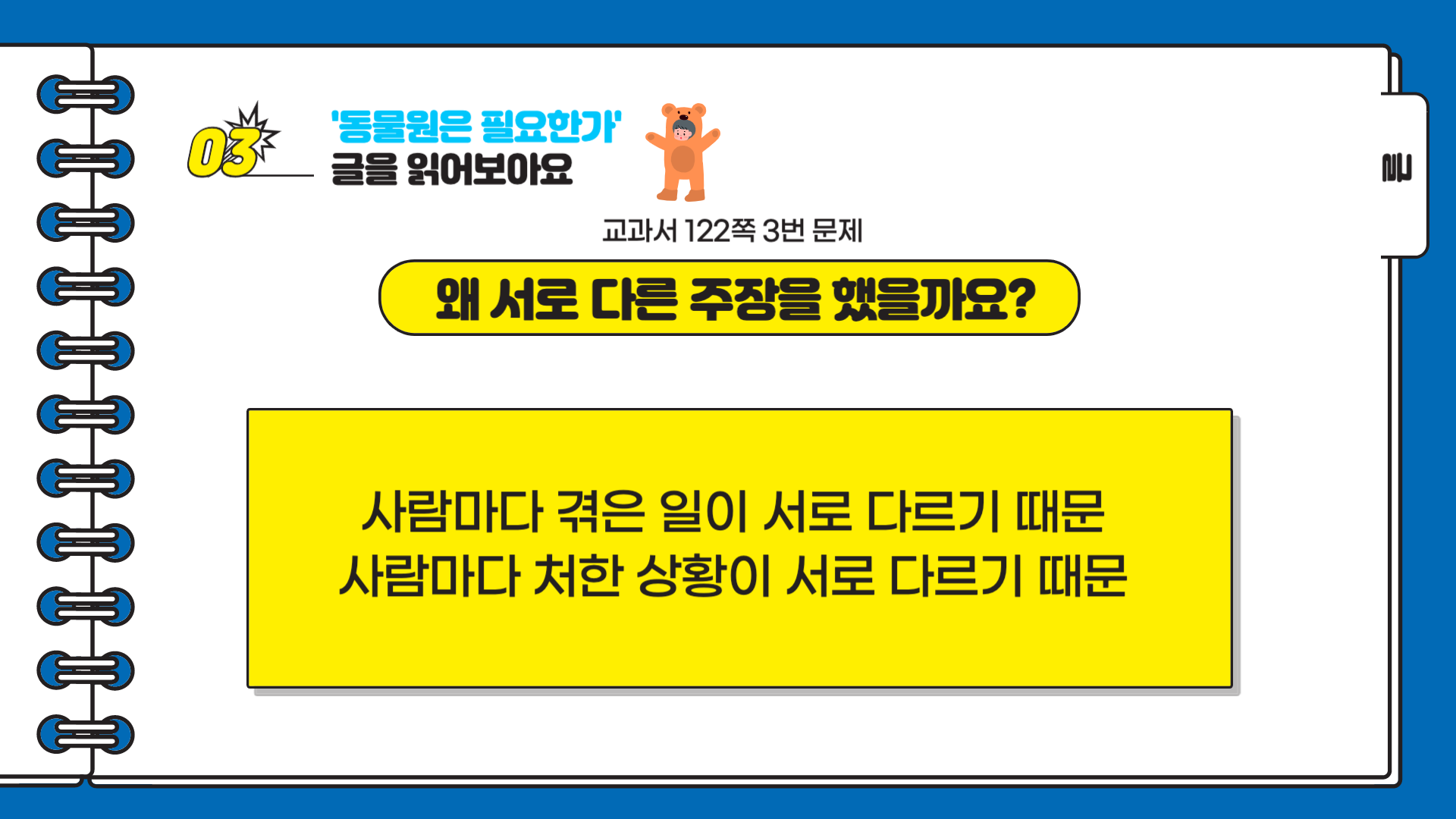6학년 4단원 1-2차시 다양한 주장 살펴보기 6학년 4단원 1-2차시 다양한 주장 살펴보기