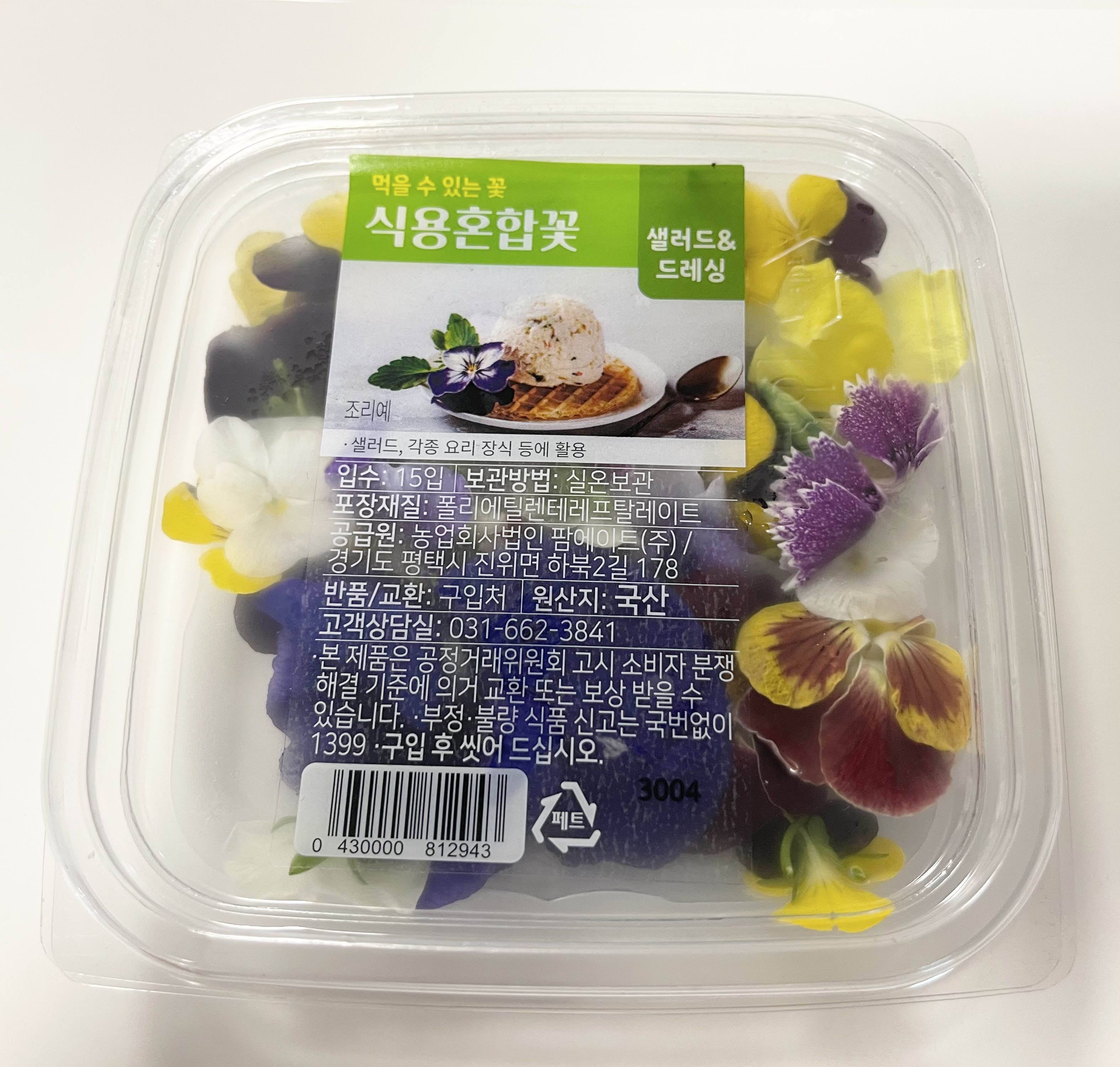  먹을 수 있는 꽃 식용 혼합 꽃 샐러드&드레싱용