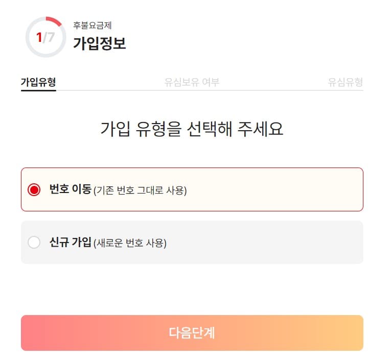 스마텔-요금제-신청서-작성