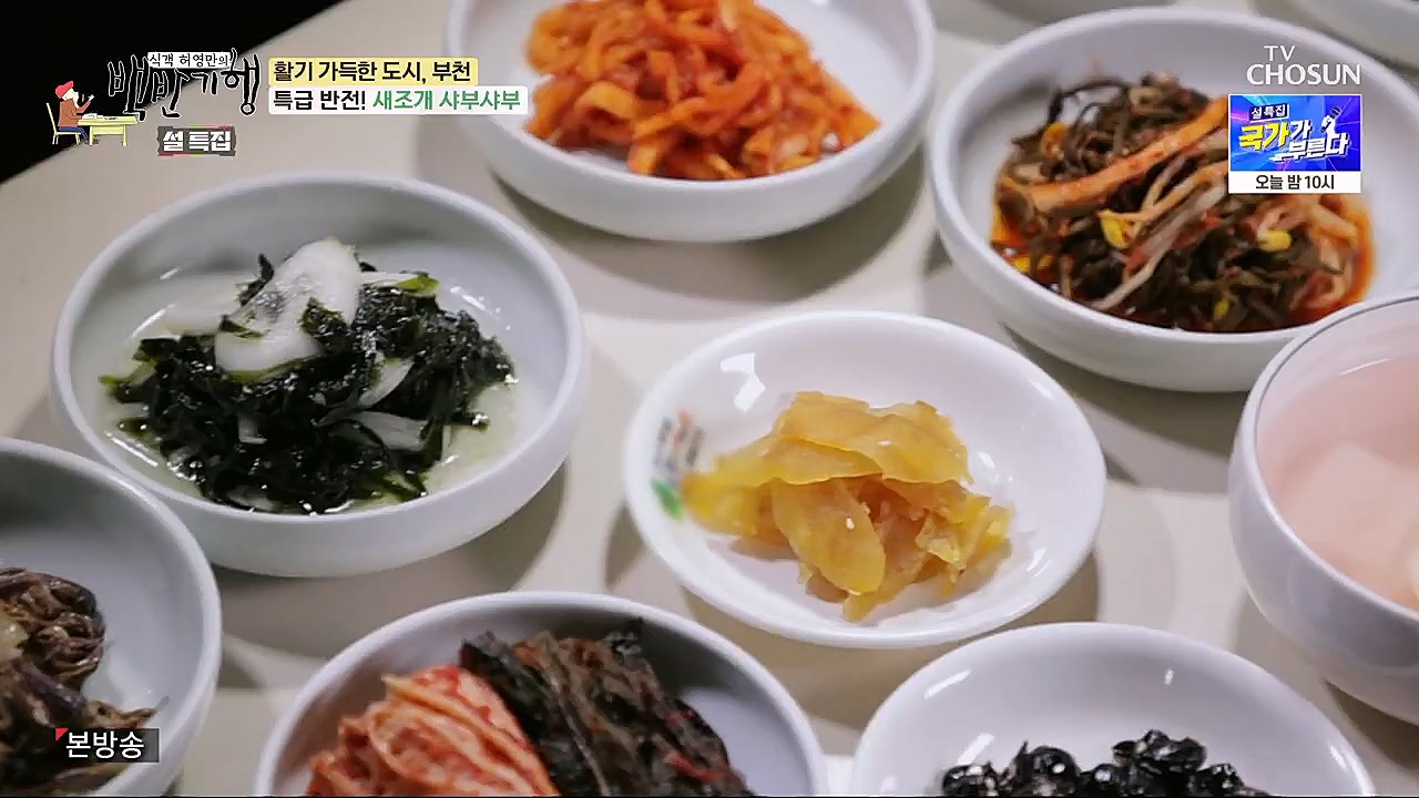 식객 허영만의 백반기행.E185.230121p.H264-F1RST.mp4_20230121_164555.427.jpg