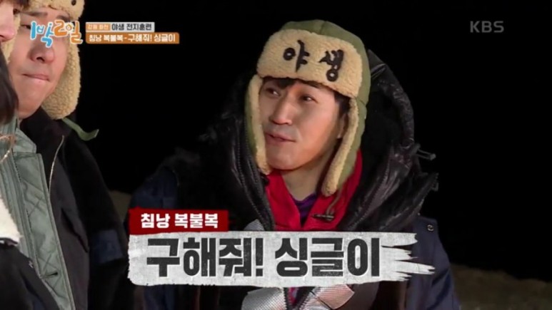 싱글이 구하기 침낭확보 2021년3월14일 6시30분 본방 다시보기 로 만든 1박2일 시즌4 방송나왔어요 kbs2tv 강원 화천 자연의맛 야생전지훈련촬영 9