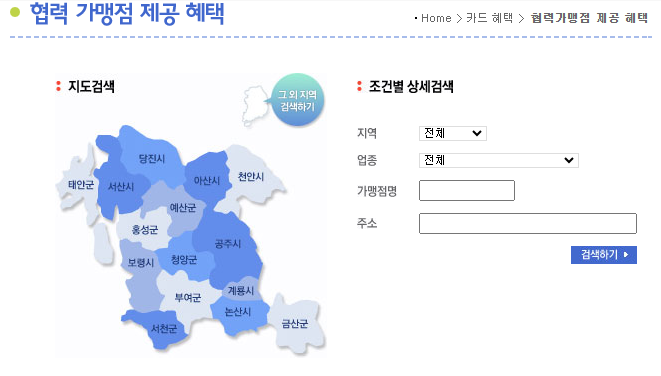 충남 다자녀 카드 가맹점 확인