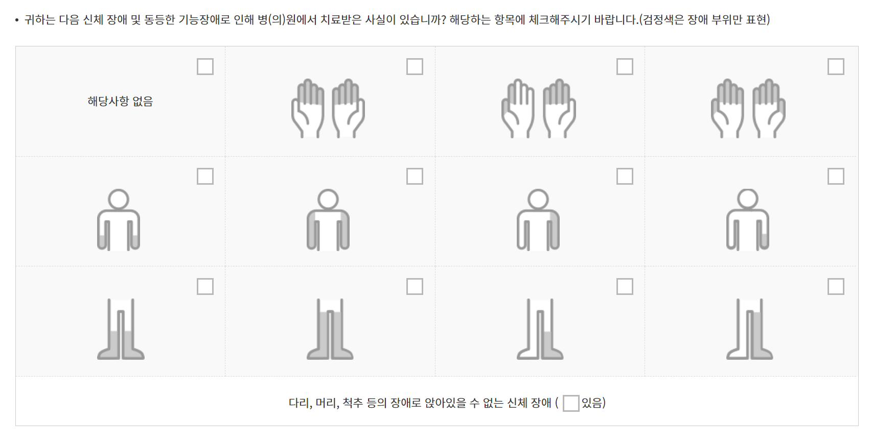 신체에 대한 자가신고서