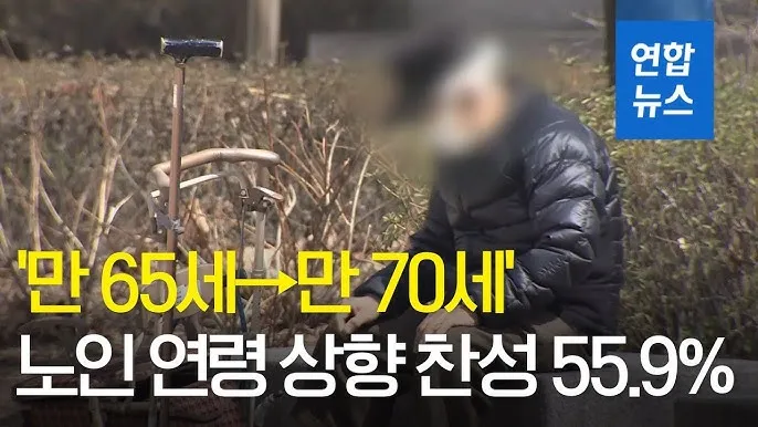 노인연령 기준 상향에 따른 혜택 정리_7
