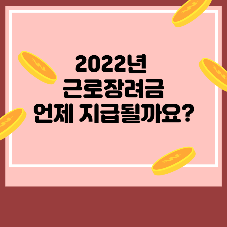 근로장려금 신청방법