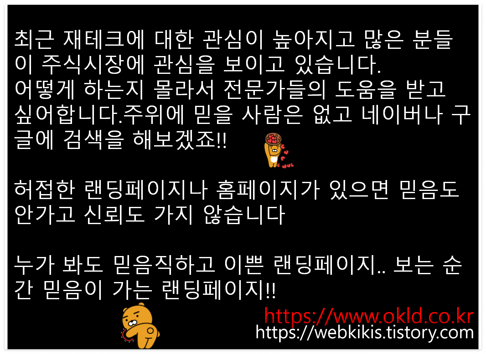  주식정보 재테크 랜딩페이지를 제작해야 하는 이유