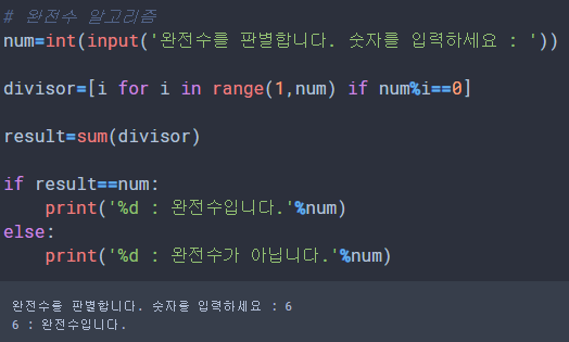  [Python & SQL] 완전수 판별하기