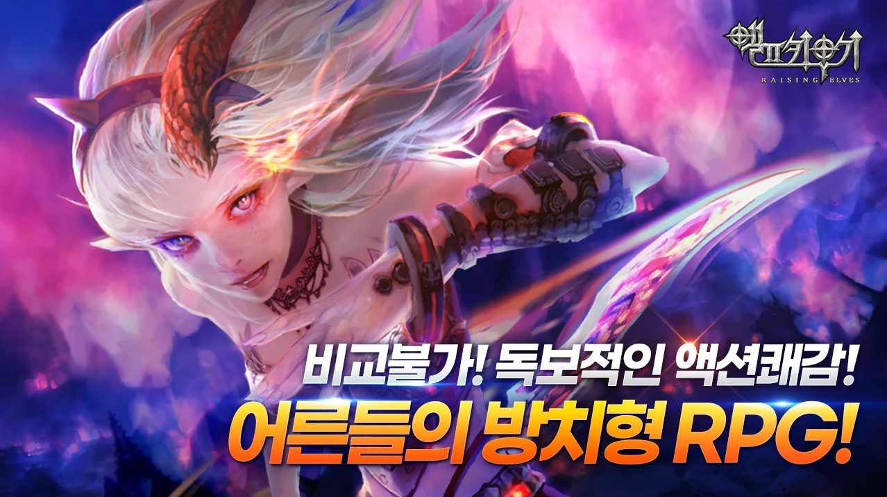 어른들의 방치형 rpg