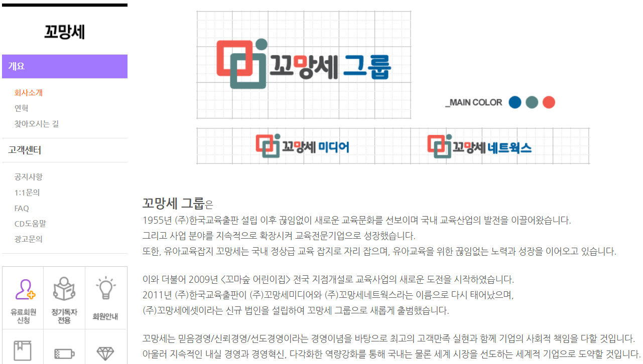 꼬망세연혁