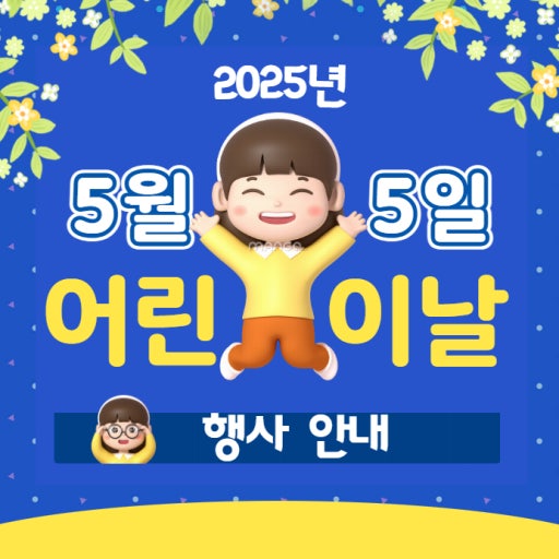 서울지역 어린이날 행사 보기